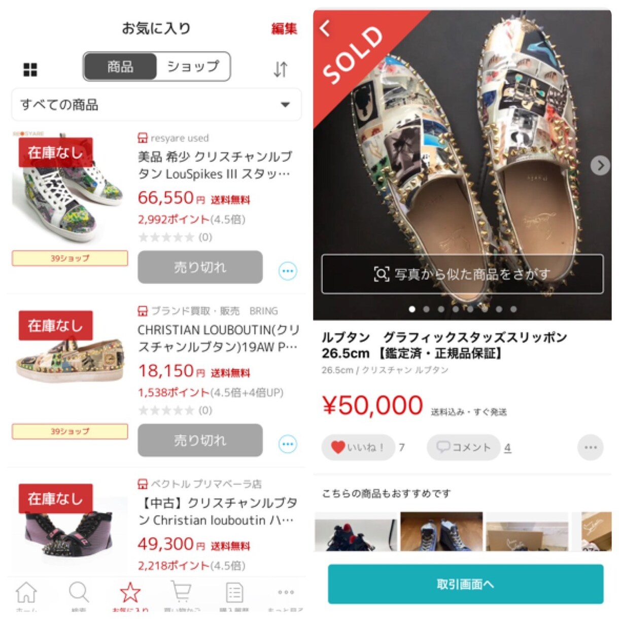 あなたの知らない世界!あのルブタン転売方法教えます 【2月限定価格!】初心者がハマってしまう落とし穴。 イメージ3