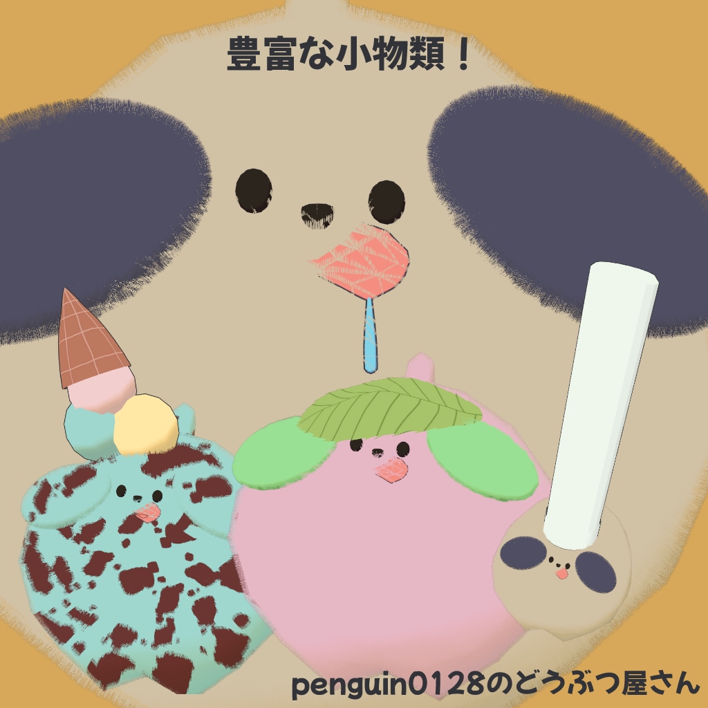 マスコットアバターを作ります ゆるいマスコットのアバターが得意です！ イメージ3