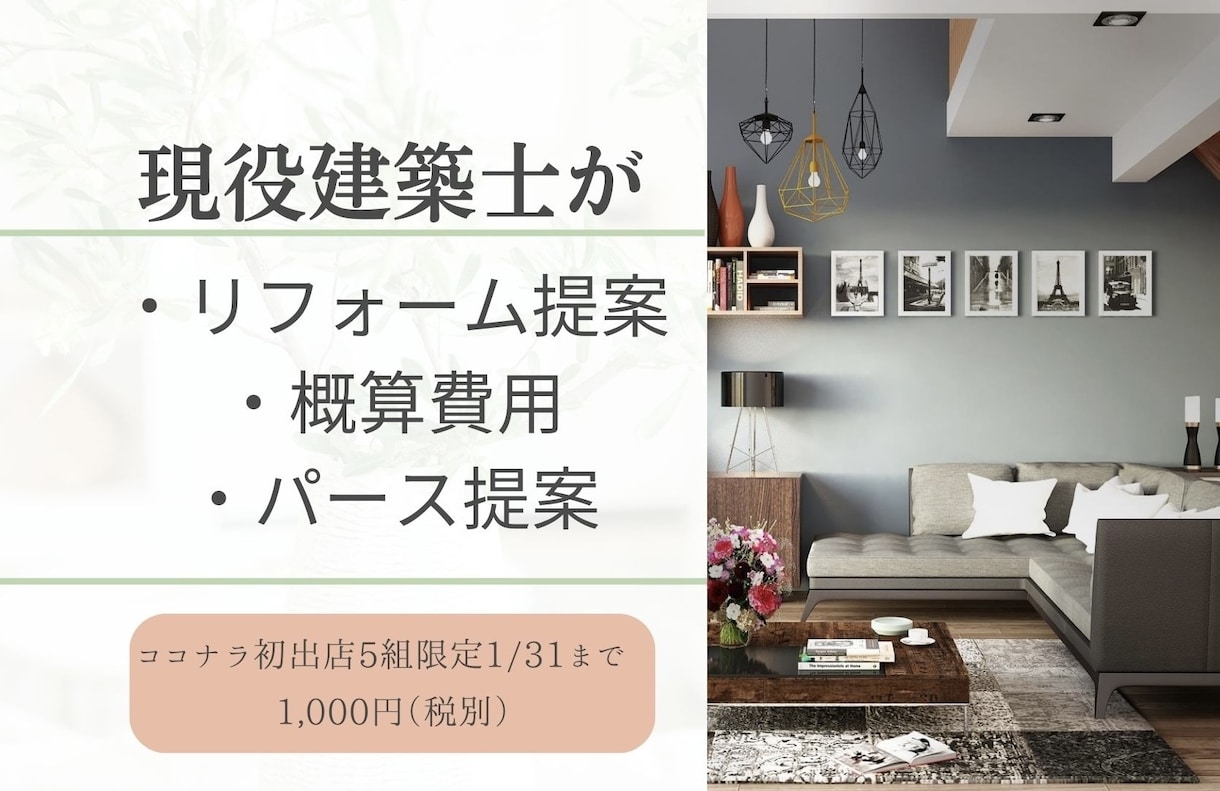 中古住宅購入前の不安を建築士が整理します 買ってから後悔しないための“判断材料”をつくります イメージ1