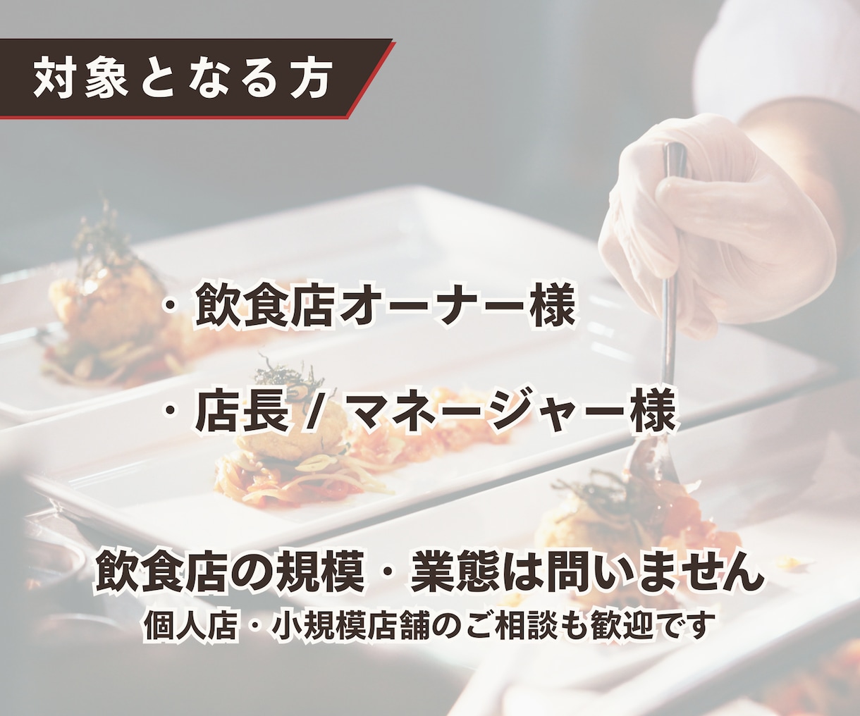 飲食店経営の悩みを現役マネージャーが整理します 飲食店経営の小さな悩み、言葉にしづらい不安もお聞きします イメージ3