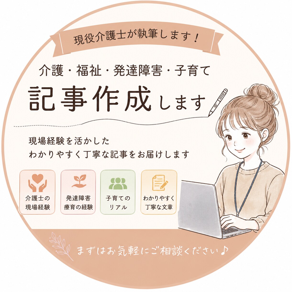 現役介護士が執筆する医療や福祉専門の記事作成します オンライン面接なしテキスト完結のみで介護の記事を書きます イメージ1