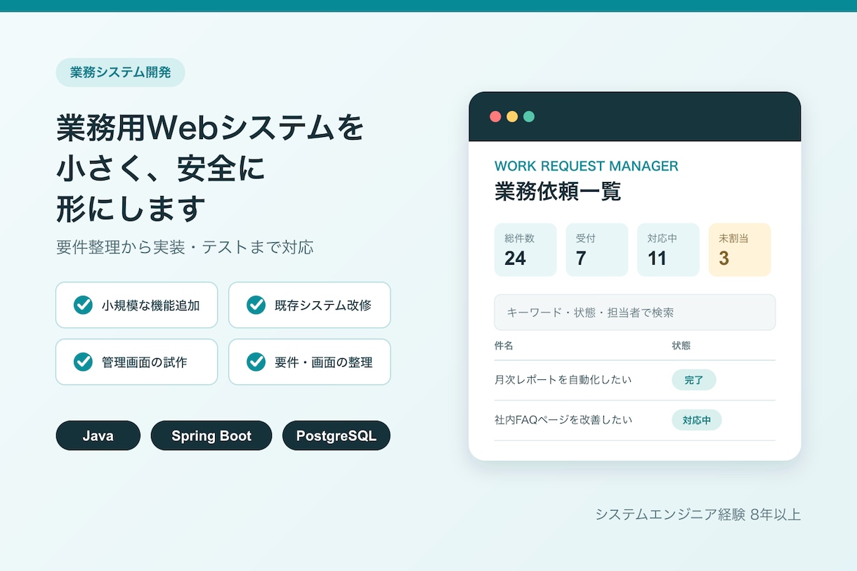 業務用WebシステムをJavaで開発・改修します 要件整理から実装・テストまで、小さく安全に形にします イメージ1