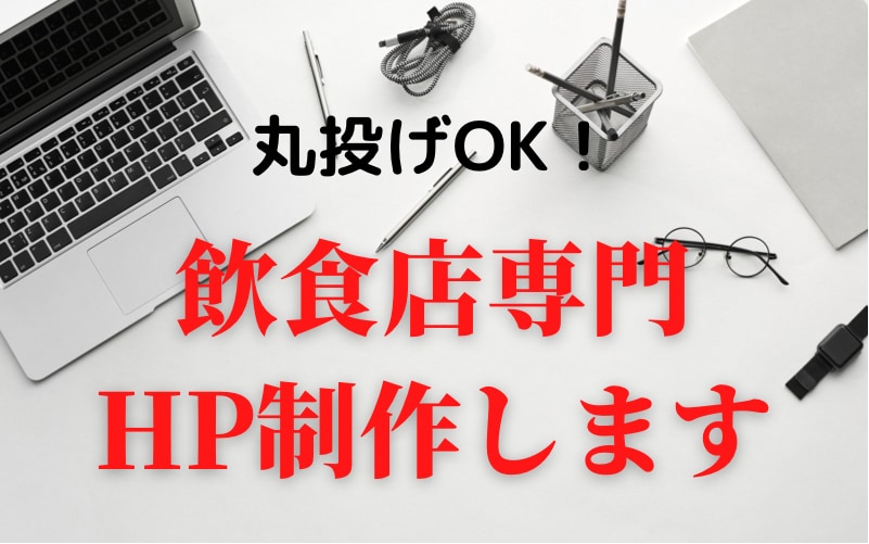 飲食関係限定！！サイトコーディングいたします 立派なwebサイトをお持ちになることができます✨ イメージ1