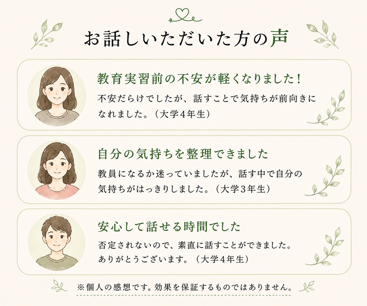 元教員が教員を目指すあなたのお話をお聞きしますます 教育実習や進路の不安、一人で抱え込まないでください。 イメージ8
