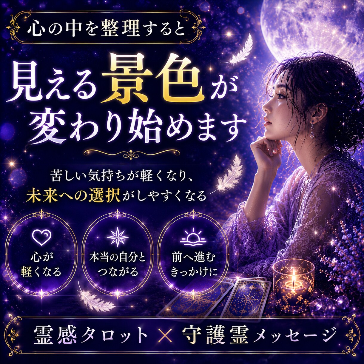 離れたいのに離れられない理由を視ますます 霊感タロットで苦しさの原因と心が軽くなるヒントを読み解きます イメージ7