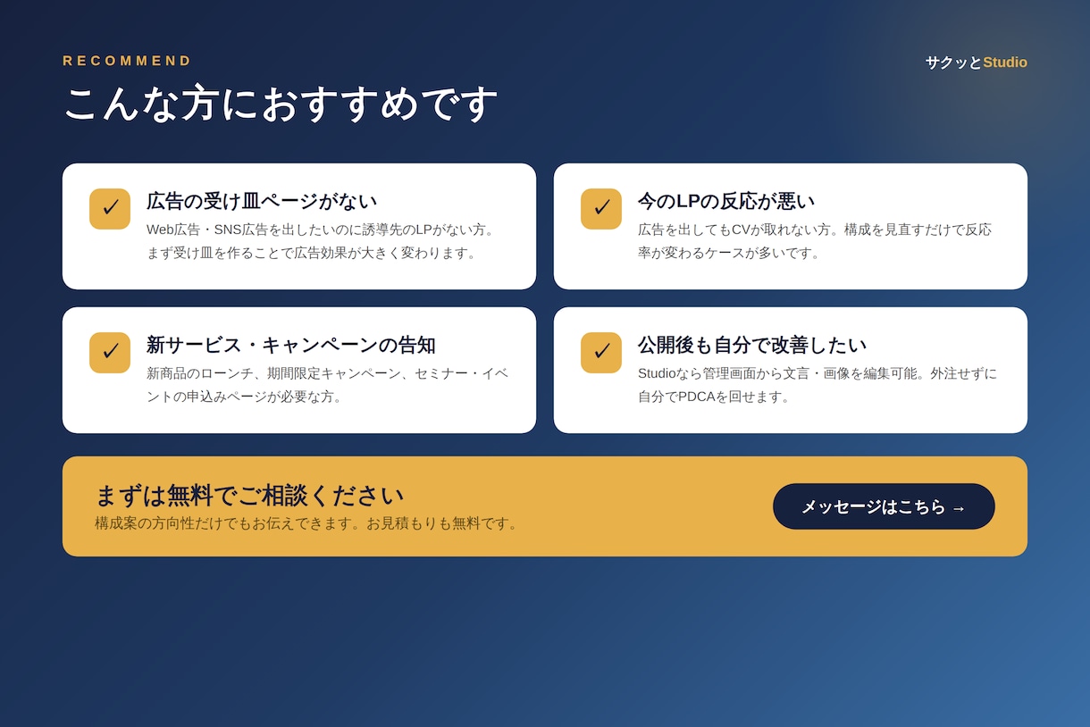 広告用LP制作◎構成から丁寧に作ります 「作って終わり」にしない。売れる構成から設計するLP制作 イメージ5