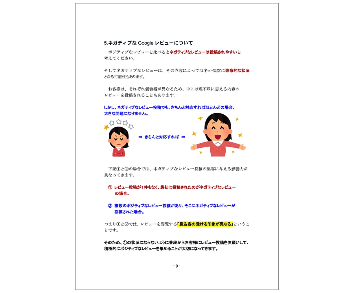 実践Googleレビュークチコミ対策｜実績あります 実践Googleレビュー・クチコミ対策PDFハンドブック付き イメージ8