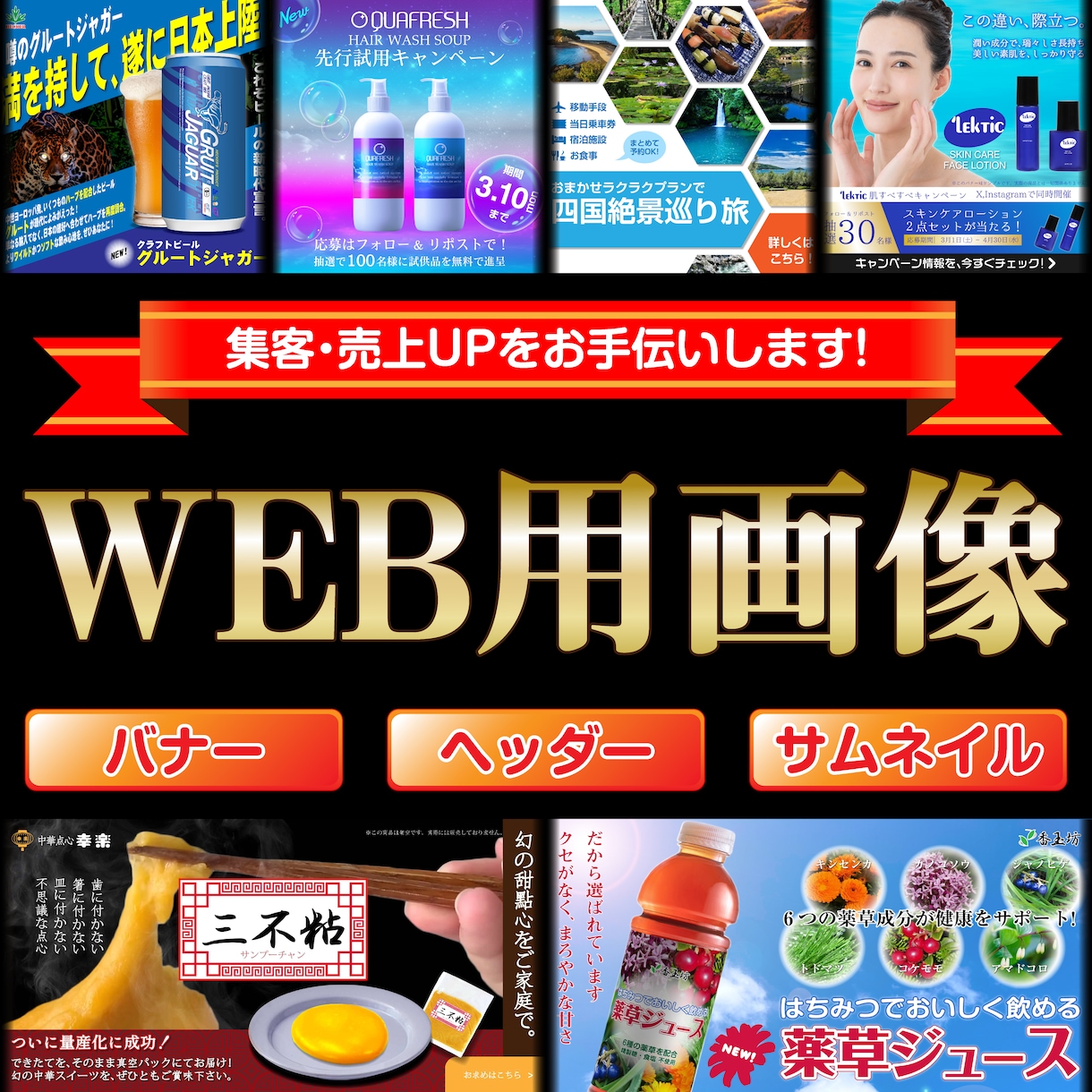 バナー広告の画像を作成いたします 伝わりやすさ、見やすさ重視し、誠実な内容で集客へ繋げます イメージ1