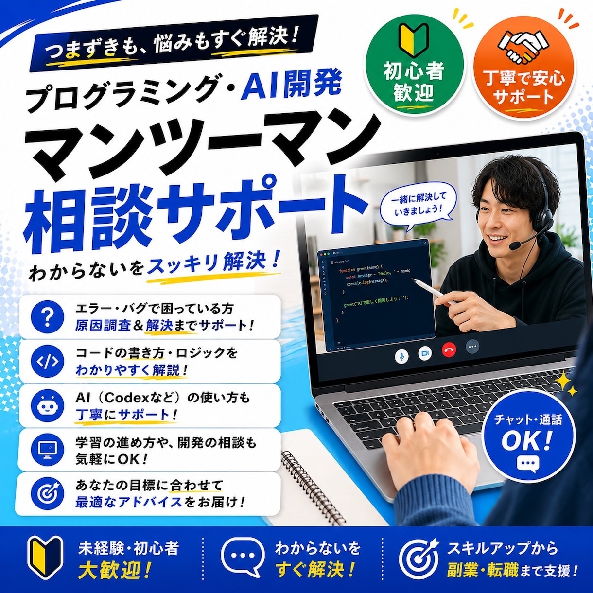 プログラミング・AI開発を個別指導します 分からない・動かない・進まないをマンツーマンで解決します！ イメージ1