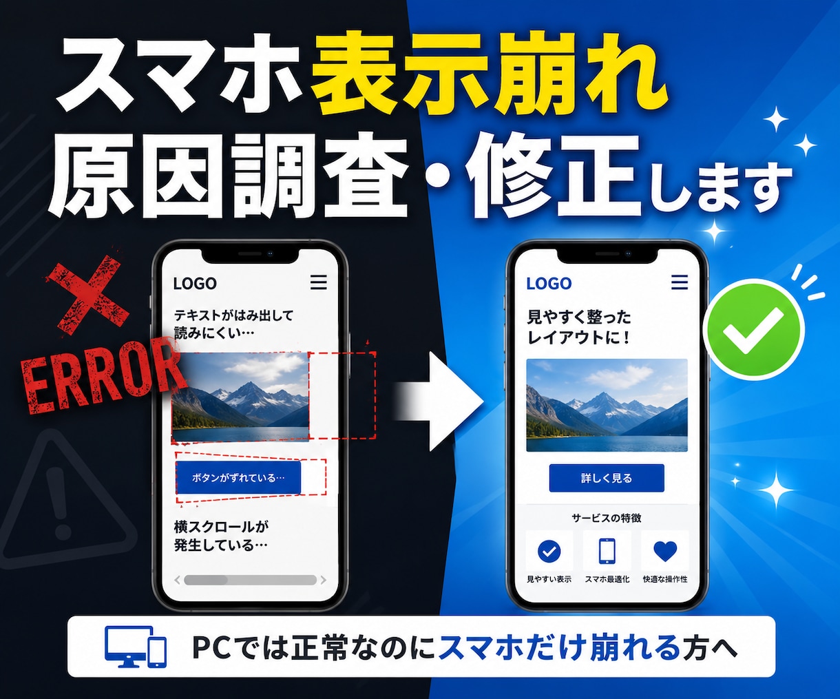 スマホ表示崩れ・CSSレイアウト不具合を修正します スマホだけ崩れる表示に対応します イメージ1