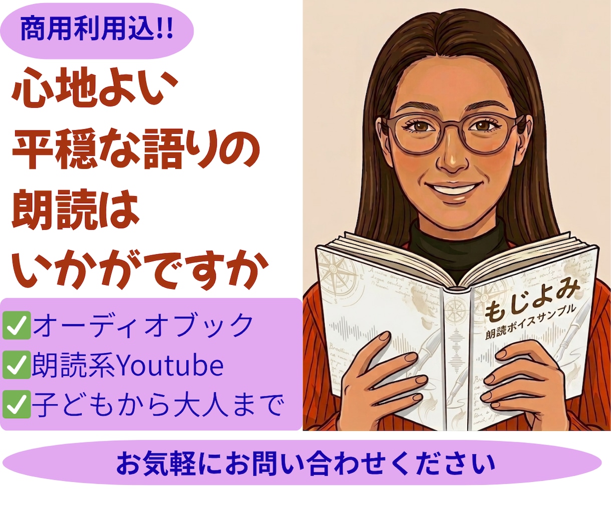 平穏な語りから楽しい表情まで物語を彩る朗読承ります 大切な作品に優しく寄り添い、一音一音心を込めて読み上げます。 イメージ1