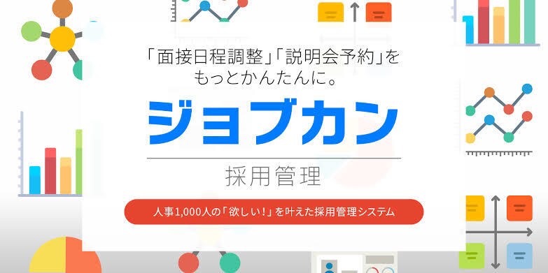 欲しい人へ訴求する【求人ページ作成】します 【ジョブカン採用管理】の初期設定から求人原稿作成まで行います イメージ1