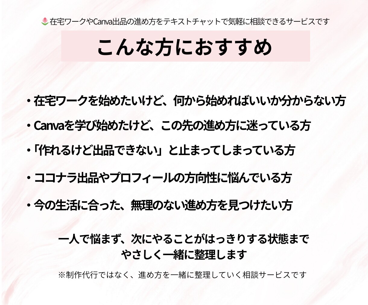 在宅ワーク何から始める？一緒に整理します 初心者さん向けにやさしく伴走します イメージ3