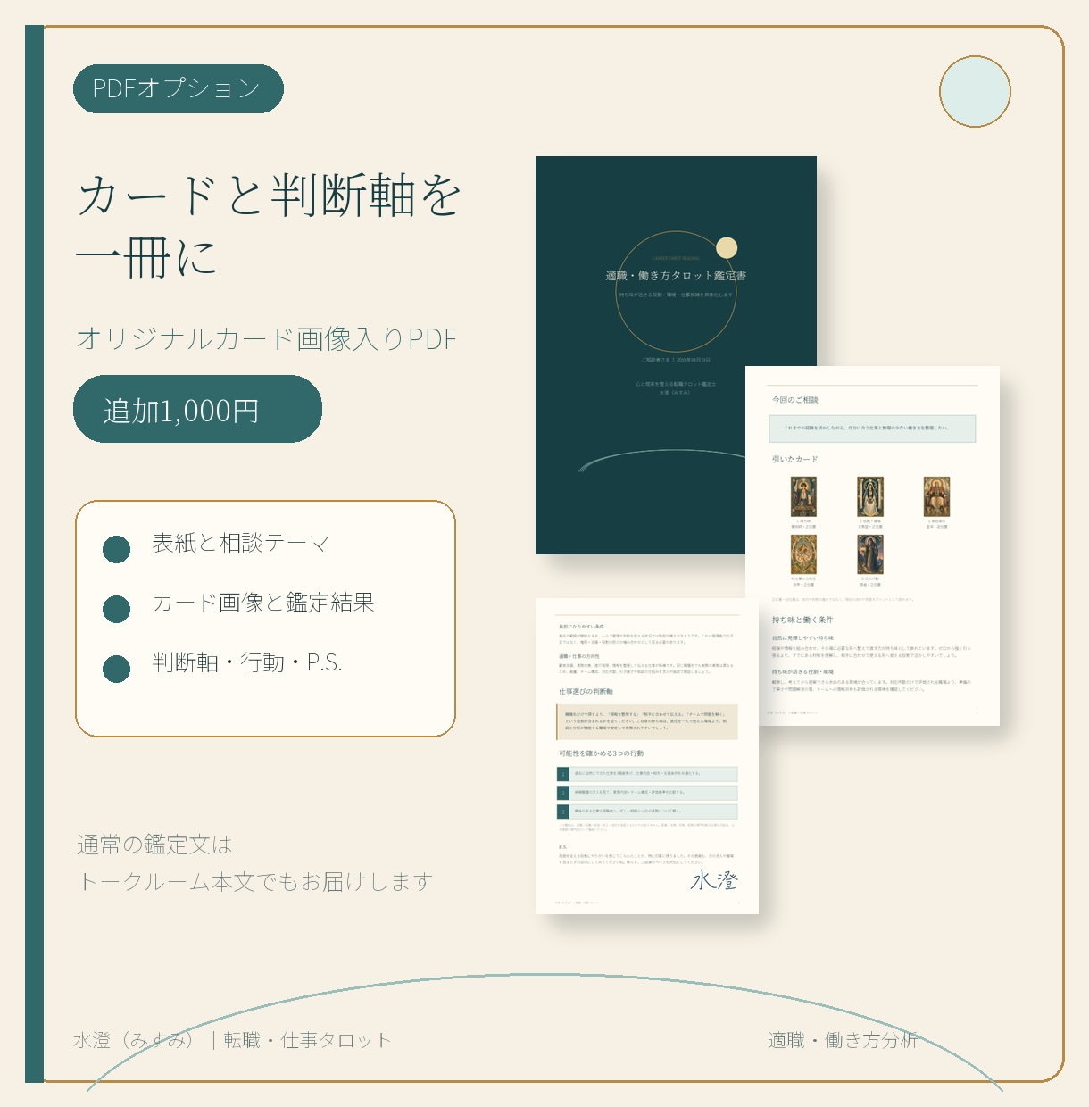 あなたに合う職業と働き方をタロットで整理します 持ち味が活きる役割・環境・仕事候補を具体化します イメージ5