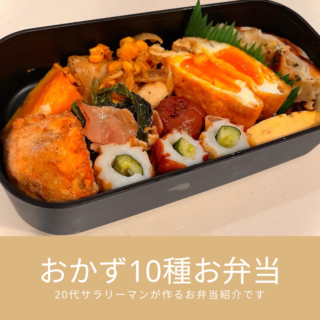 お弁当おかずの紹介をします お弁当作りに悩まれている方必見！10以上のおかず紹介！ イメージ3