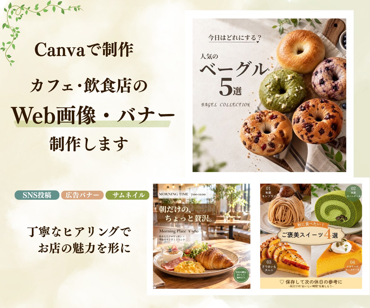 カフェ･飲食店のWeb画像・バナーを制作します 見やすく伝わる、やさしく洗練されたデザインを制作します イメージ1