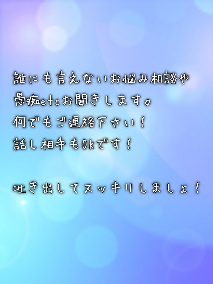 何でもお伺いします 愚痴や人に言えない悩みでもOK！ イメージ1
