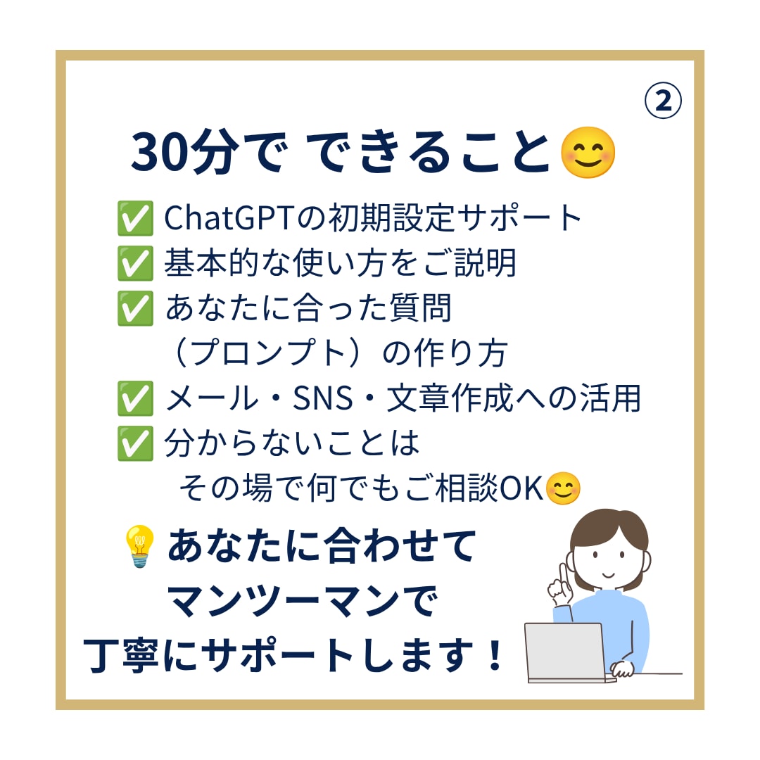 ChatGPT初心者を30分でサポートします 忙しいあなたに、考える時間を。仕事や暮らしで使えるAI活用 イメージ3