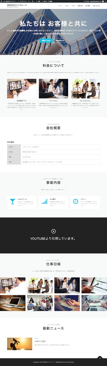 ワードプレスを使ってサイト構築します WordPressのカスタマイズ・修正何でもお手伝い！ イメージ2
