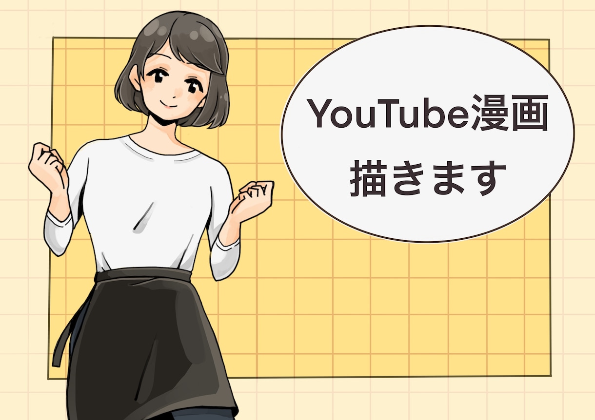 1枚1000円から★youtube漫画描きます 最短1週間〜★丁寧に描きます！ イメージ1