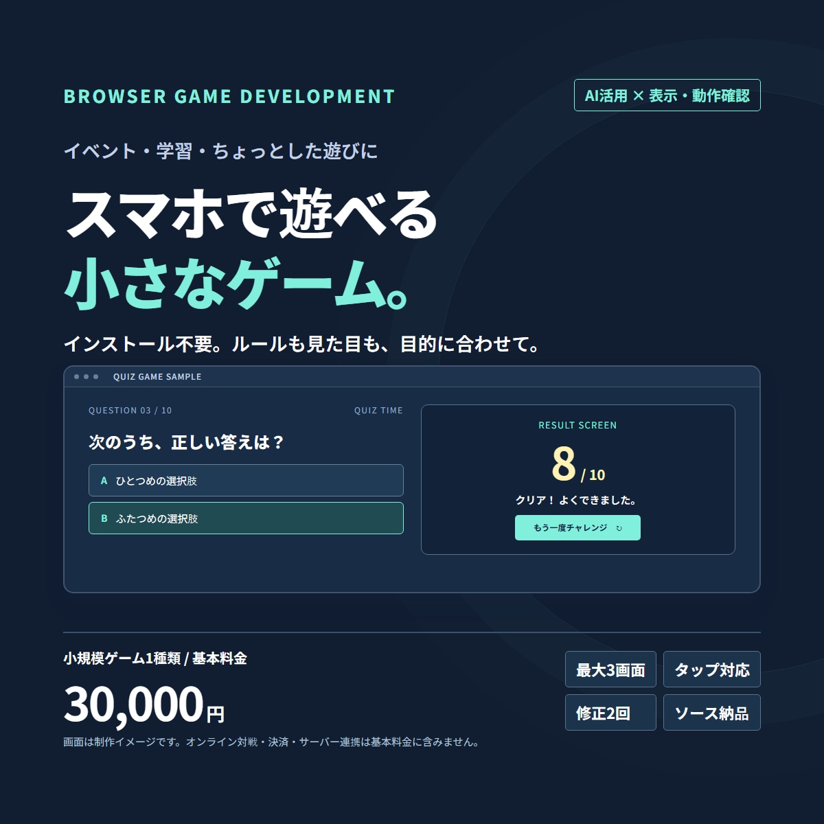 スマホで遊べるブラウザゲームを制作します イベントや学習に。インストール不要のミニゲーム イメージ2