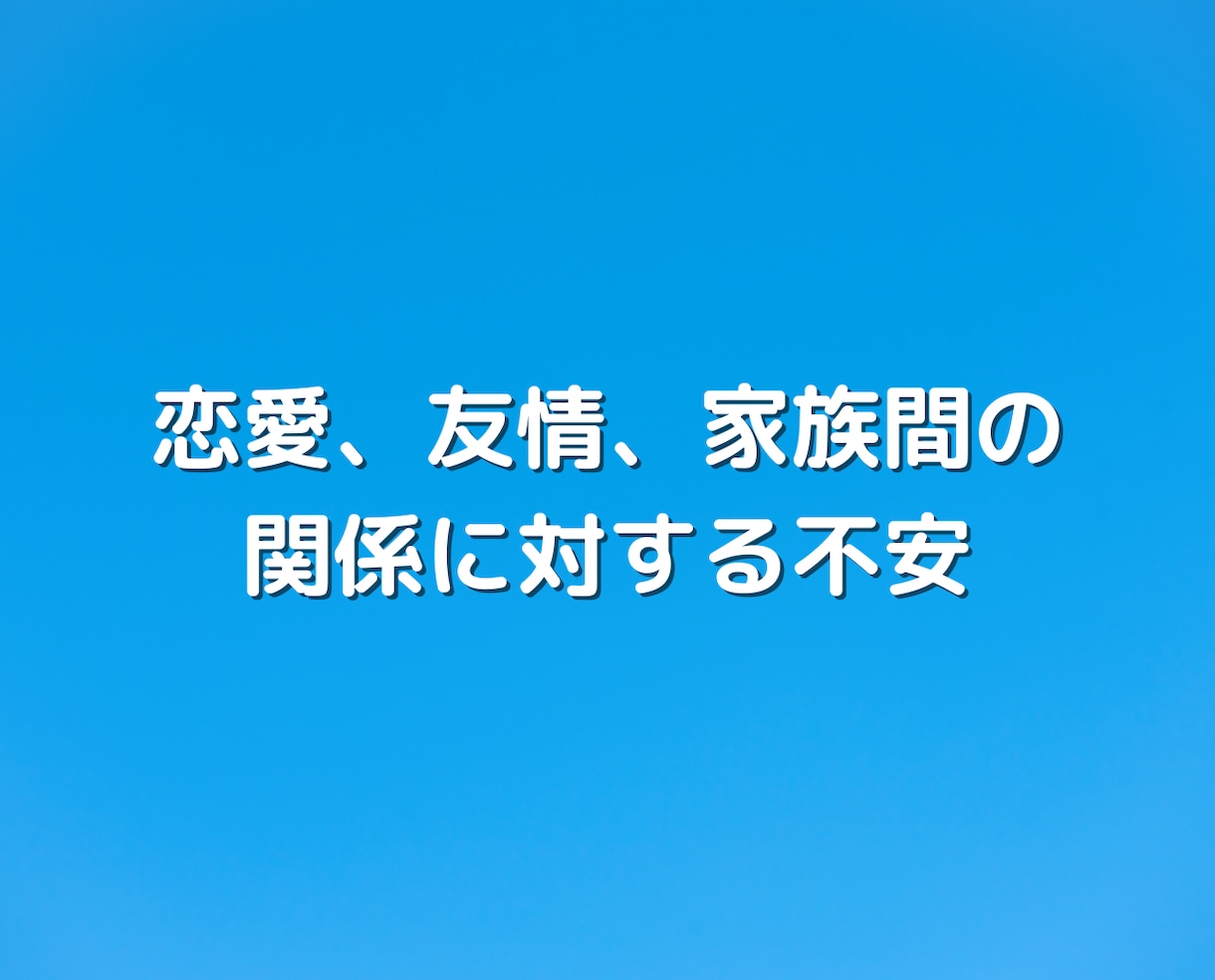 不安をリセットして人生を豊かにする方法教えます 人間関係の改善や自己肯定感UPを叶えるマインドセット法 イメージ4