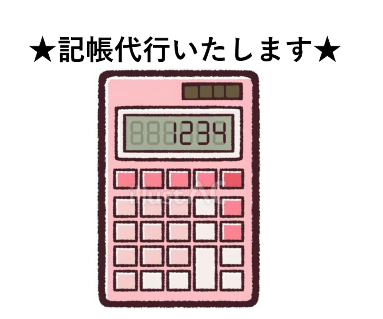 個人事業主・法人対応・会計記帳代行します 記帳代行・会計入力のサポート行います イメージ1