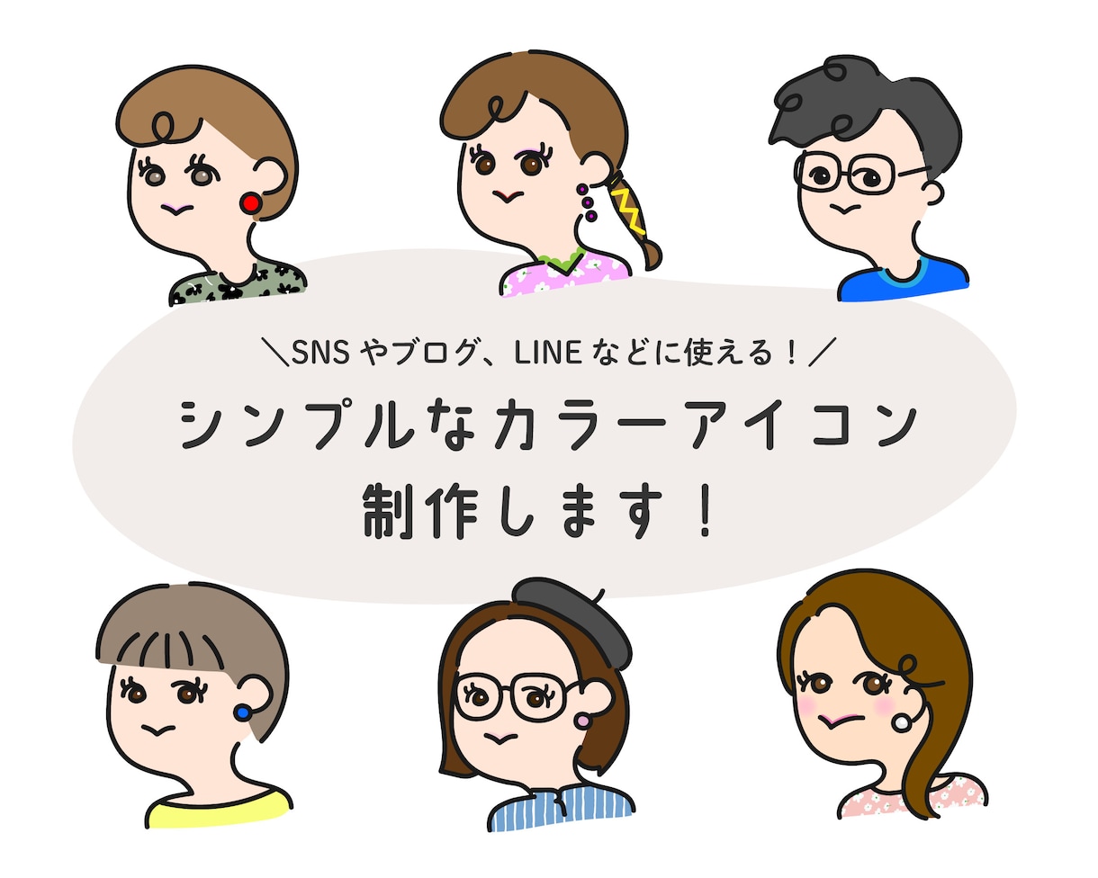シンプルな似顔絵アイコンお描きします SNSやアイコン画像におすすめ◎ イメージ1