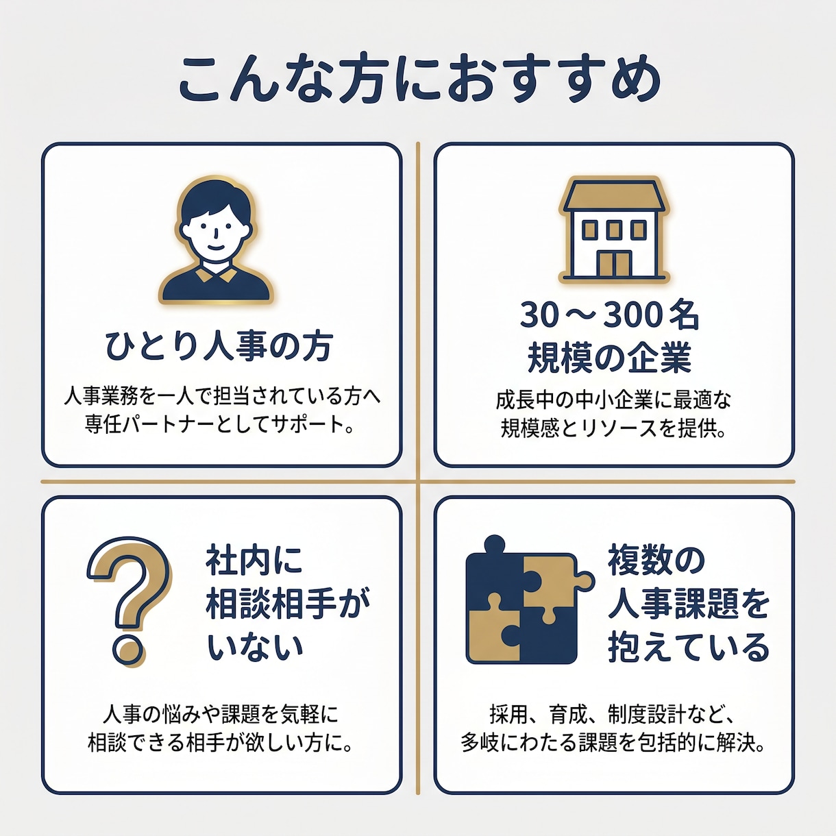中小企業の人事のお悩み相談に乗ります 中小企業の人事のお悩み相談に乗ります イメージ2