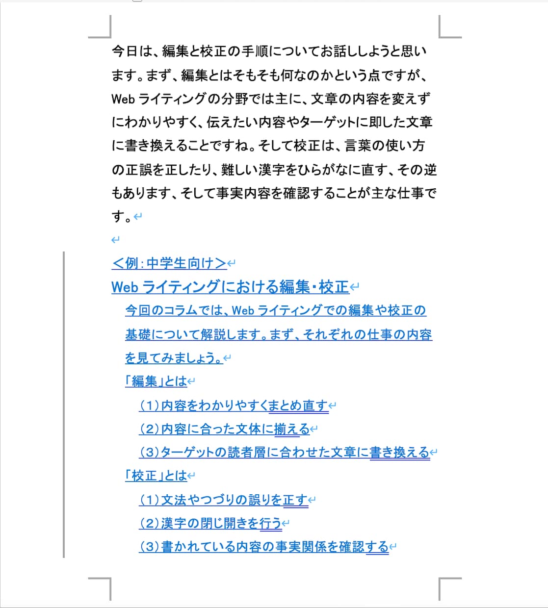 法人利用多数！元編集者が記事を編集・リライトします AI生成文章のリライトもOK！料金は文字単価で安心♪ イメージ4