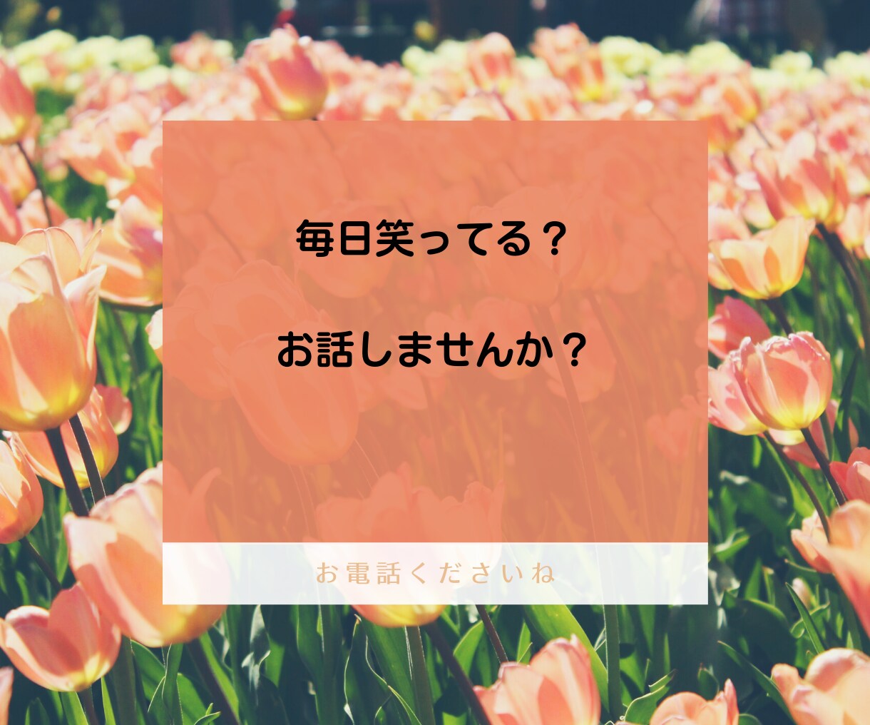 幸せになりたいと思っているあなたのお悩み聞きます 安心してお気持ちお話くださいね。 イメージ1