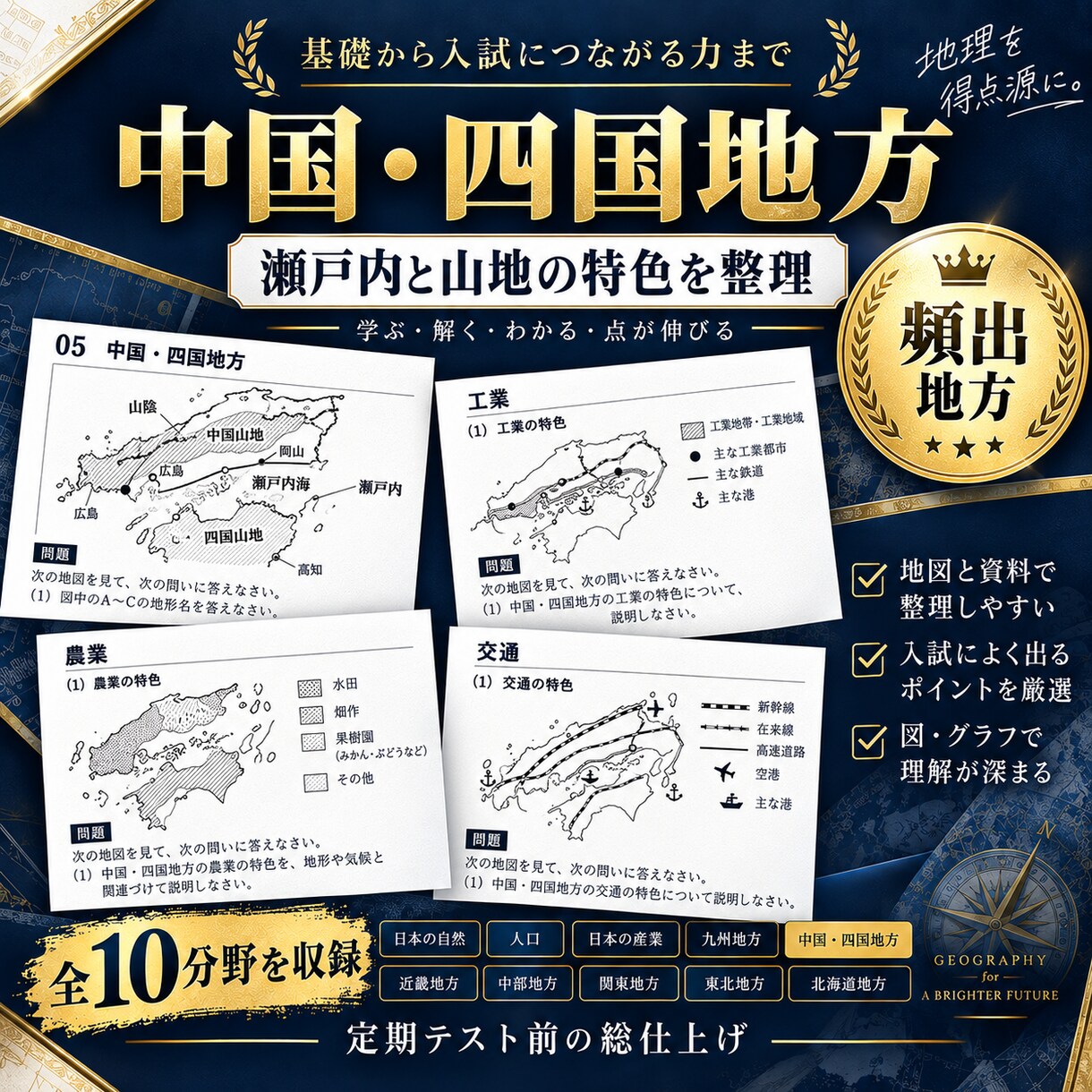 中２社会・地理全分野の定期試験対策問題を提供します 圧倒的な演習量で定期試験で90点以上を狙いましょう！ イメージ5