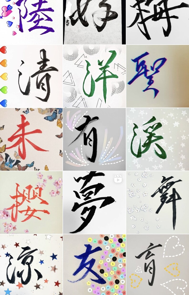 世界に一つだけの筆文字作品をお作りします 書道歴10年以上。心に残る作品をお作りします。 イメージ5