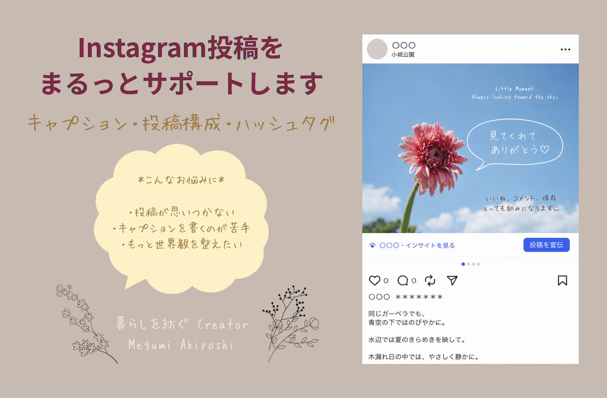 Instagram投稿をまるっとサポートします 投稿づくりをやさしくサポートします イメージ1