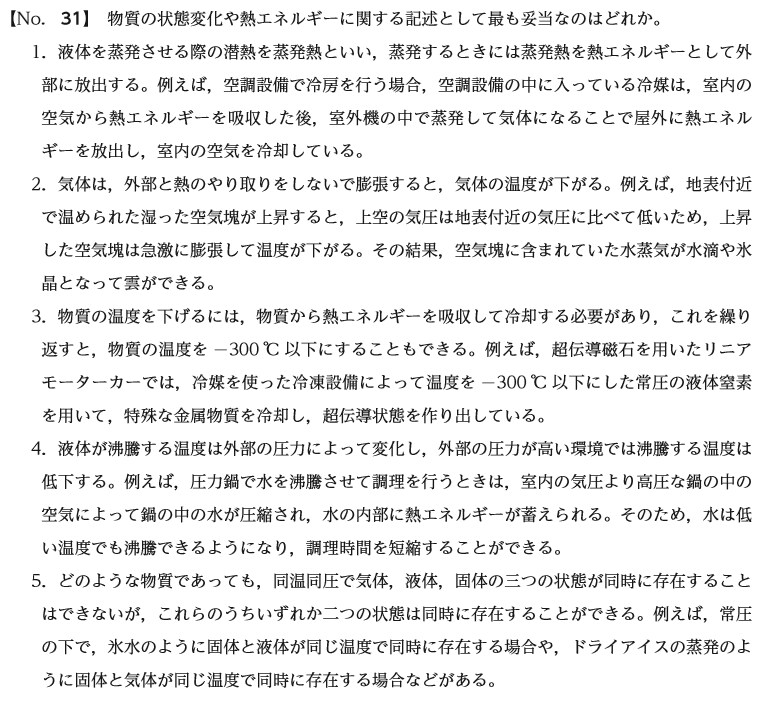 公務員試験 自然科学問題解説します 国家総合職合格者が解説します。 イメージ2