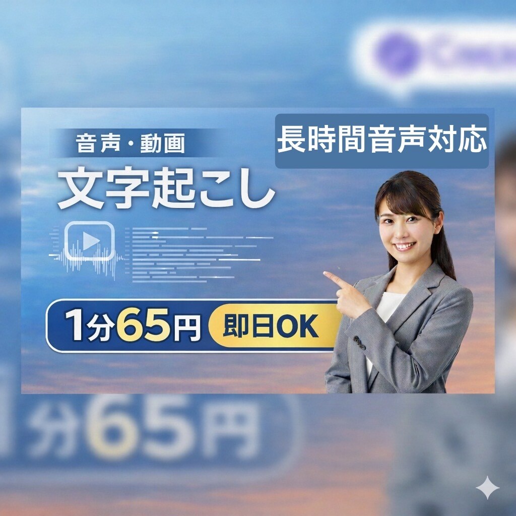 研修・会議・講演を高精度に文字起こします 最短当日対応｜医療や介護の分野｜長時間音声にも対応します イメージ1