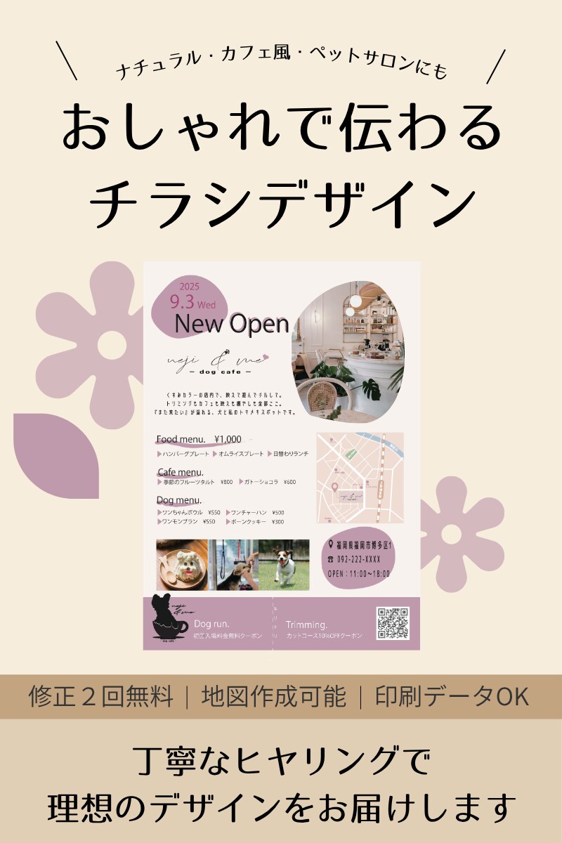 おしゃれで印象に残るデザインを制作します あたたかみのあるデザインでお店の魅力を伝えます イメージ1