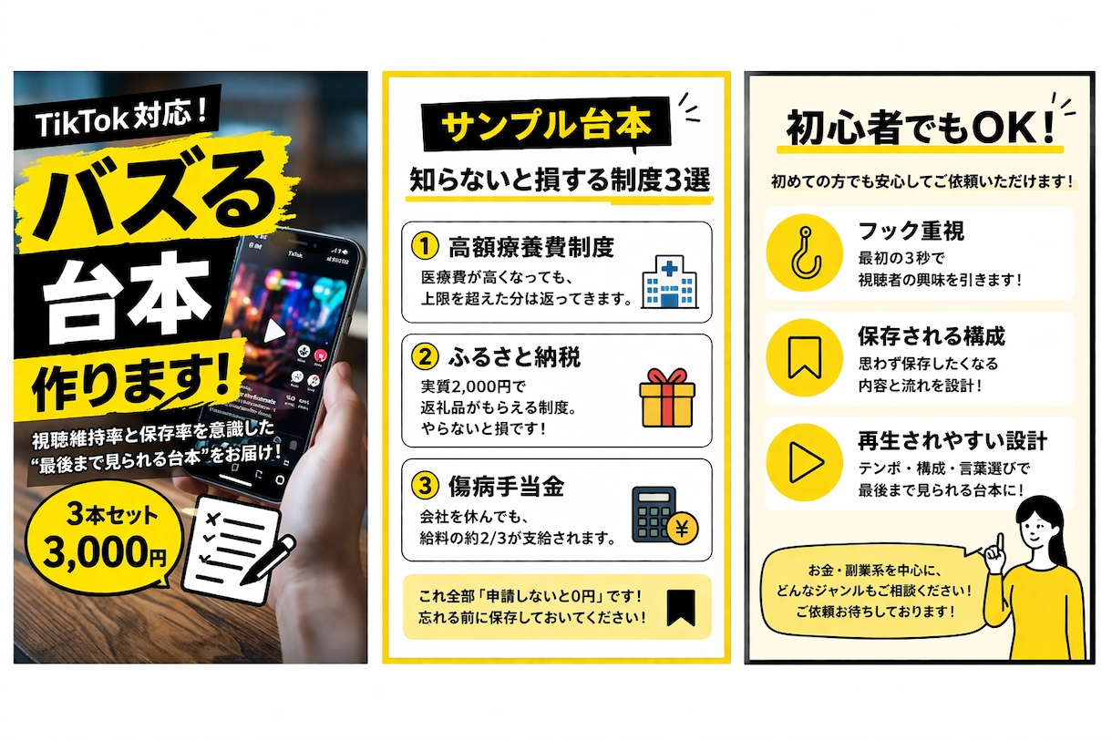 TikTok・リールでバズる動画台本を作成します 保存・再生される構成で30秒台本を3本作成します イメージ1