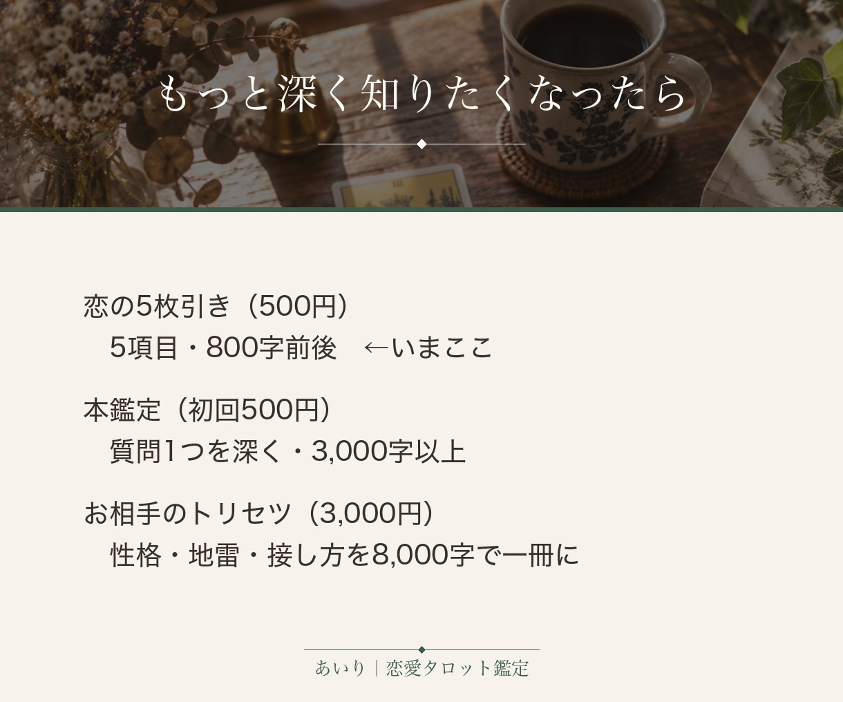 恋の5枚引き｜彼の気持ちを5項目で占います まずは気軽に。気持ち・温度・地雷を5枚のカードで イメージ8