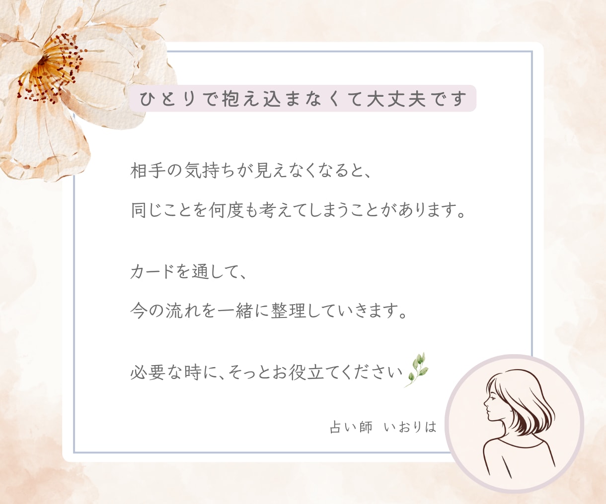 恋愛や人間関係で揺れる気持ちをタロットで整理します 今の状況や関係の流れを読み、これからを丁寧に見つめます イメージ4