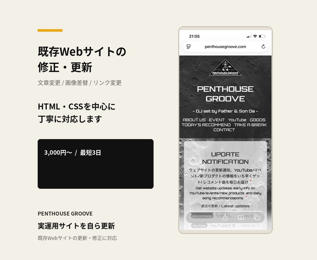 既存Webサイトの諸内容を修正します HTML・CSSのちょっとした更新を丁寧に対応します イメージ1