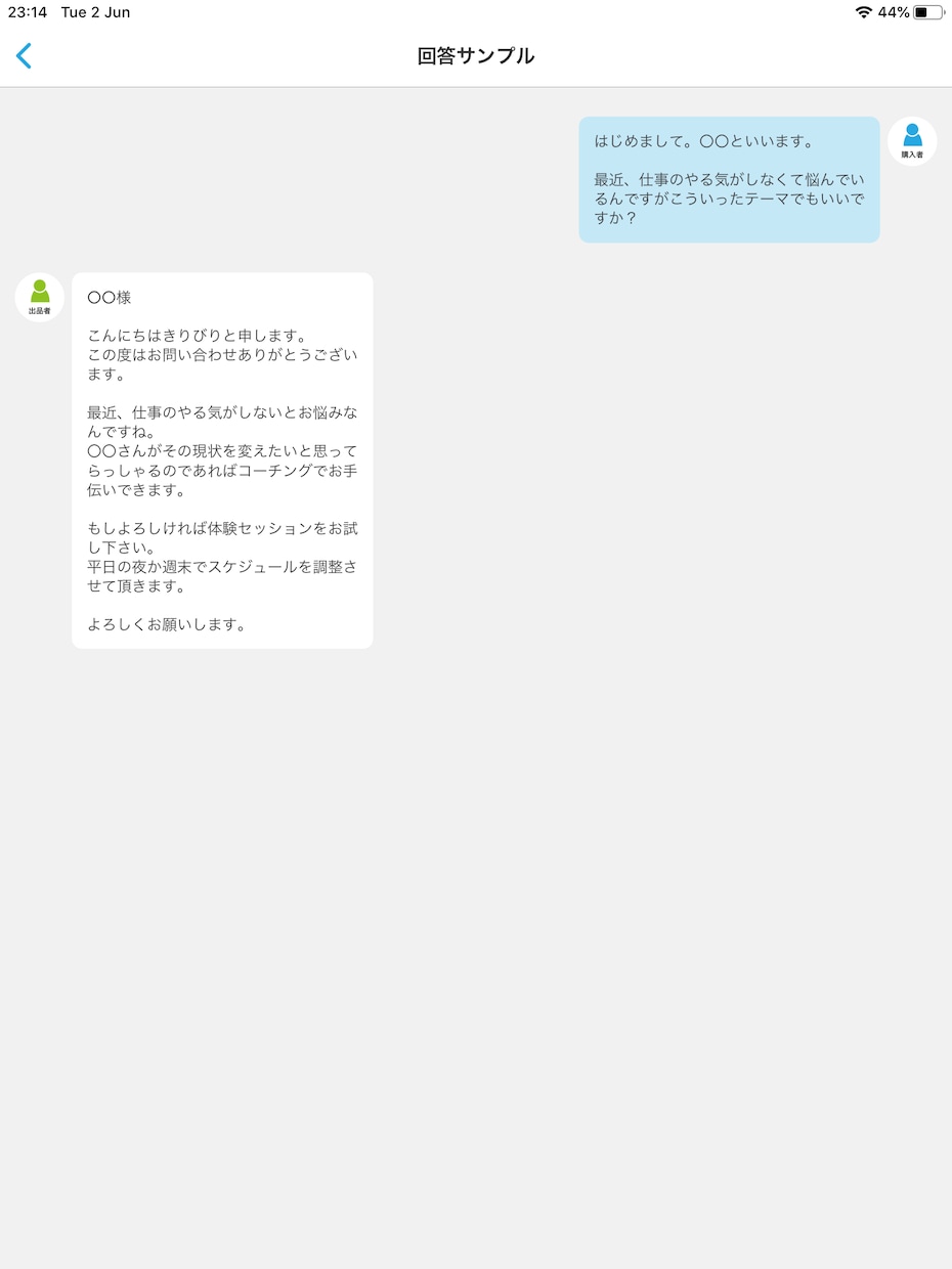 あなたの仕事の悩みやモヤモヤを前向きに解消します ★まずはビデオチャット体験コーチングで悩みをスッキリ★ イメージ8