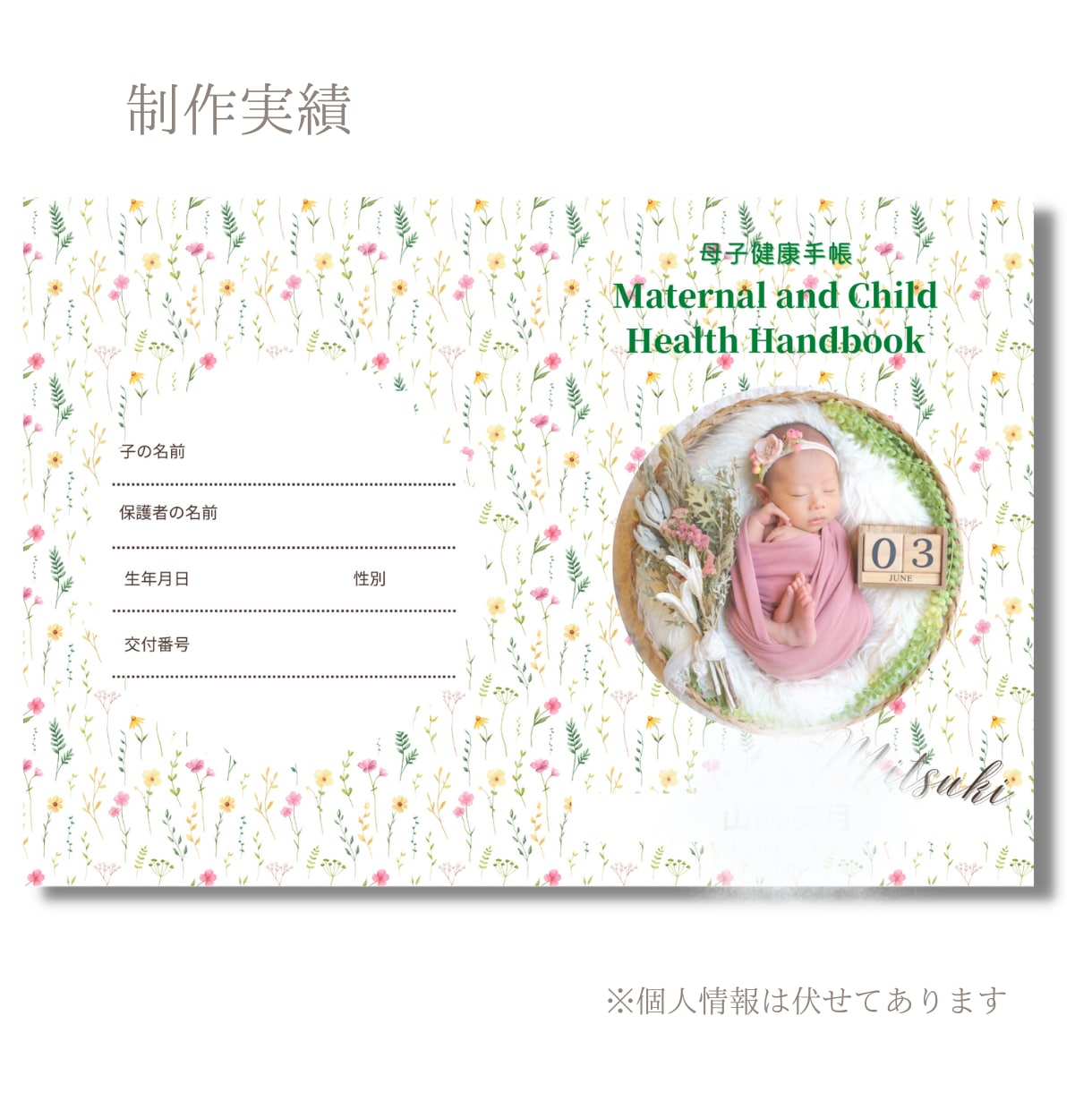オリジナル母子手帳カバーをデザインします ビニールカバー付き！送料込み！お揃いでお薬手帳カバーも！ イメージ4