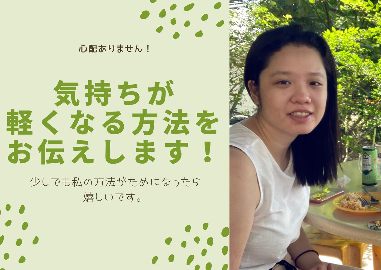 気持ちを軽くする方法をアドバイスします 皆が私を笑っていると思ったけど、そんなことなかった。 イメージ1