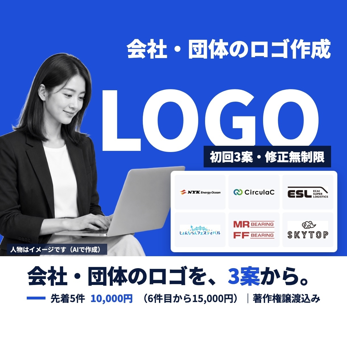 企業・会社のロゴマークを初回3案から作成します 形が決まるまで修正無制限｜著作権譲渡・データ一式込み イメージ1