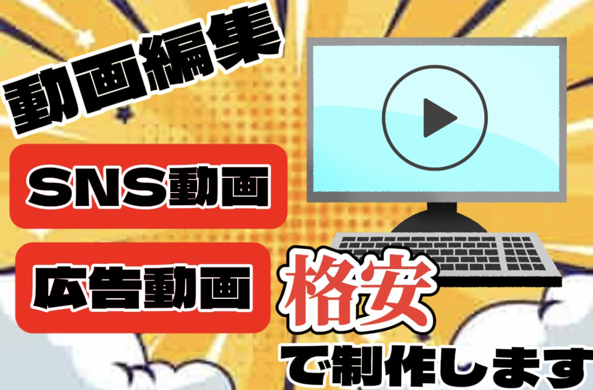 破格で動画編集3500円でさせていただきます SNSや広告の動画を編集いたします！ イメージ1