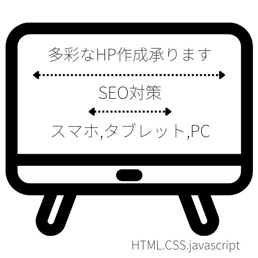 ホームページが欲しいけど…そんな声に応えます 小難しいイメージのホームページ、０から付き添います。 イメージ1