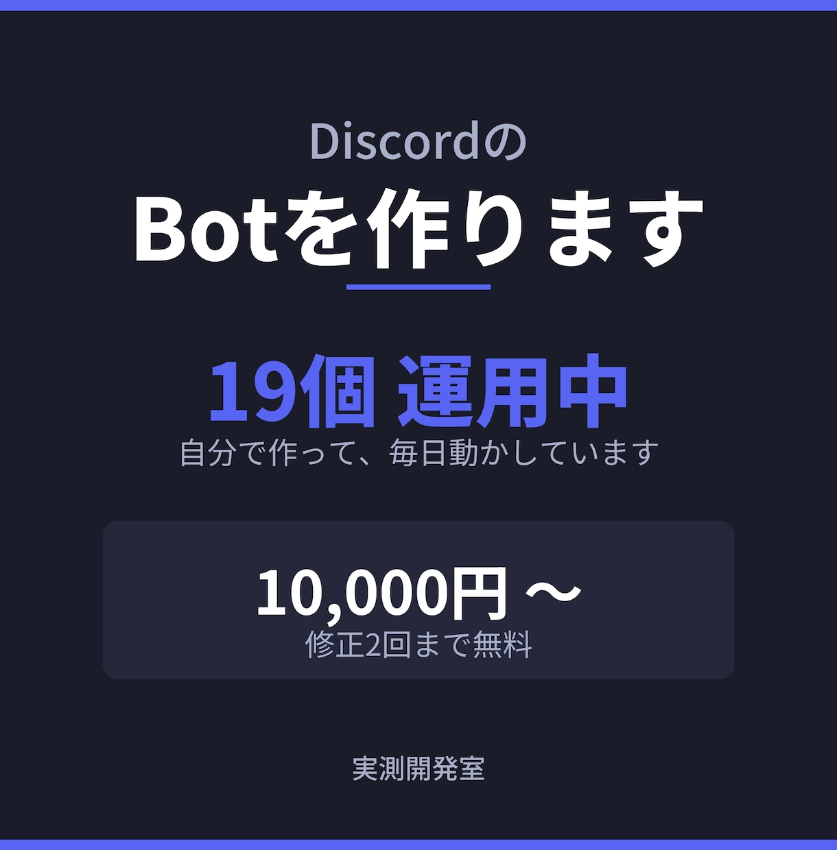 DiscordのBotを作ります 19個運用中。落とし穴は踏み済みです。 イメージ1