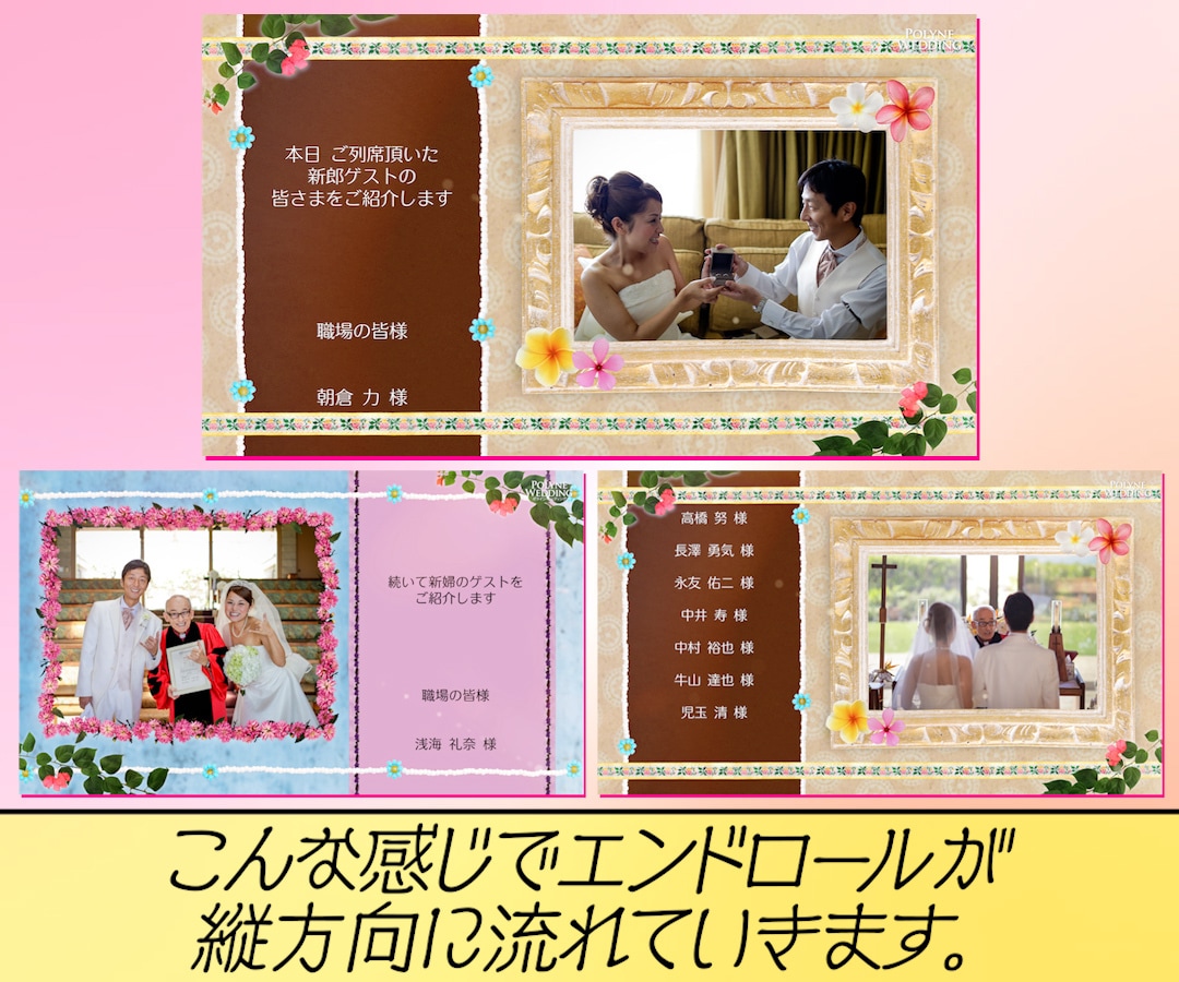 ポップで温かみのあるエンドロールムービー作ります しっとりと感動的に結婚披露宴のクライマックスを演出します！ イメージ4