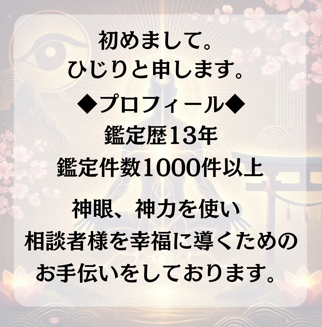 神事の霊視◆霊視で彼の気持ちと未来を読み解きます 高皇産霊神の御神徳｜言葉の裏を暴きあなたが取るべき次の一手 イメージ2